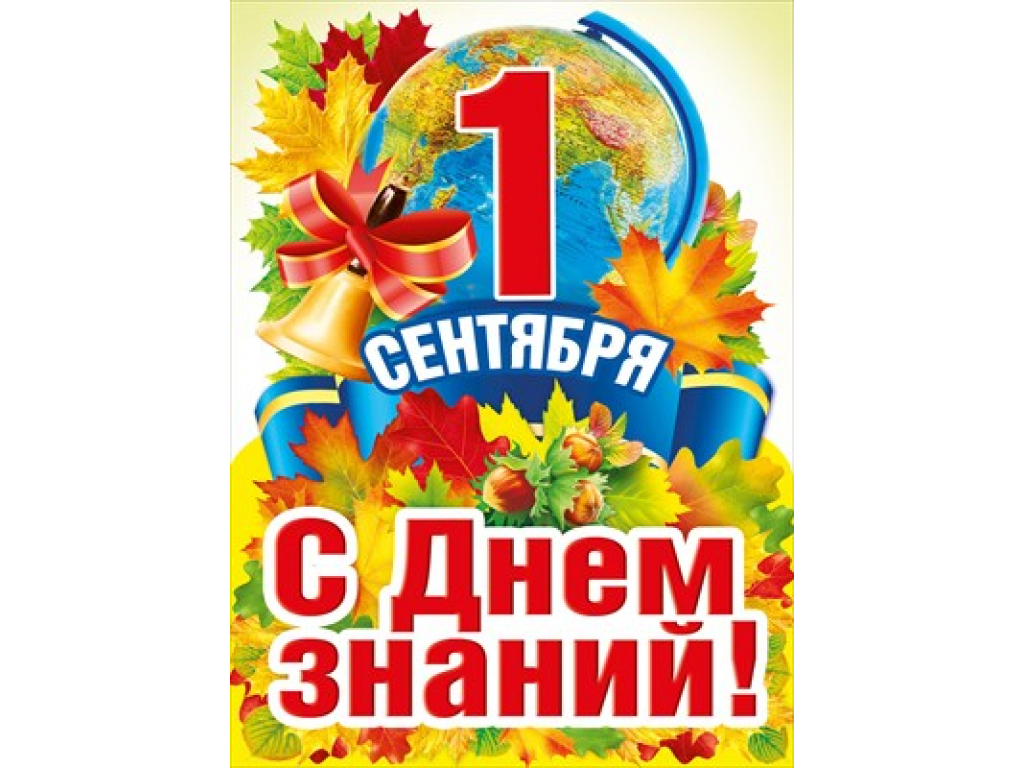 Плакаты открытки с днем знаний, именем наташа