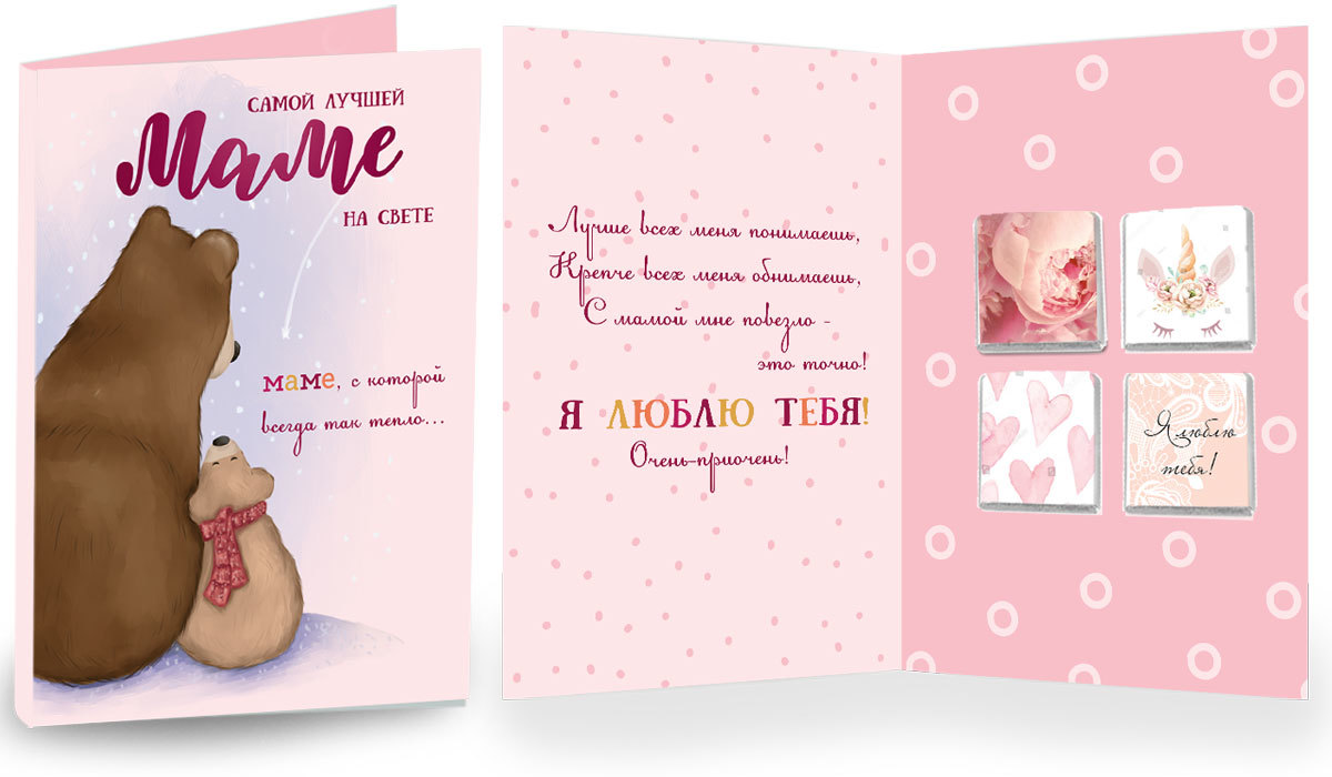 Открытка самой лучшей на свете маме, природа