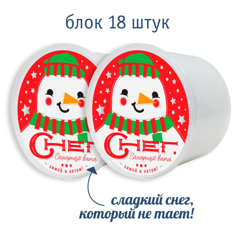 

Сахарная вата «Снег» (блок 18 шт.)