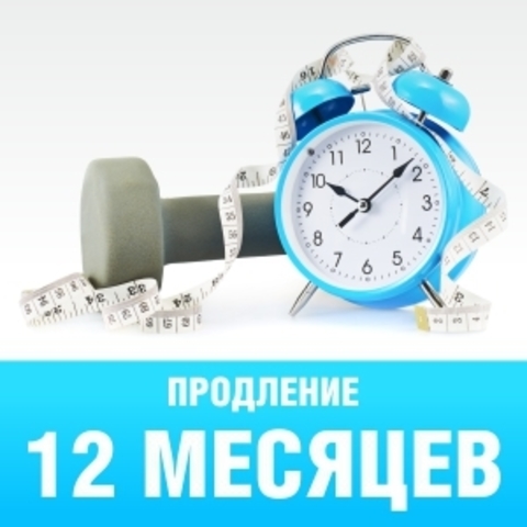 Прoдлeниe на 12 месяцев в Оrange Fitnеss Павeлецкaя по цене раннего продления (msp) https://static-eu.insales.ru/images/products/1/7199/86072351/site_orange_card_prodlenie12.jpg