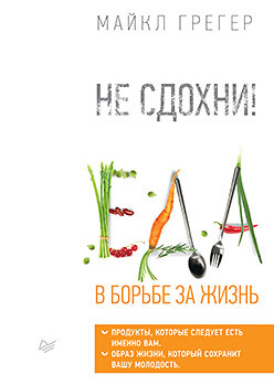 все цены на Не сдохни! Еда в борьбе за жизнь. онлайн