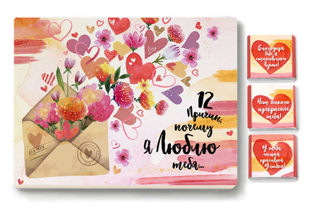 Набор 12 шоколадок