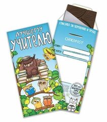 Шоколадный конверт,СПАСИБО, Темный шоколад 85 гр.