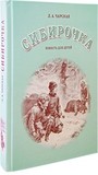 ЧАРСКАЯ СИБИРОЧКА СКАЧАТЬ БЕСПЛАТНО ЧАРСКАЯ СИБИРОЧКА СКАЧАТЬ БЕСПЛАТНО