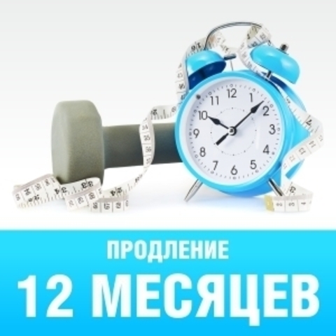 Карта на 12 месяцев в Orange Fitness Новoе Лапинo со скидкой (30_nlo) https://static-eu.insales.ru/images/products/1/7585/99286433/site_orange_card_prodlenie12.jpg