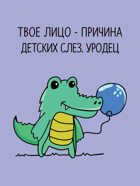 Оскорбительные милые открытки, монро открытка фотошоп