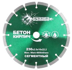 Алмазный диск по бетону и кирпичу 230D "БУЛАВА" для болгарки