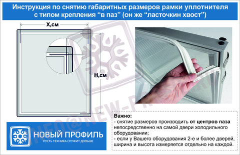 Уплотнитель двери холодильника sharp