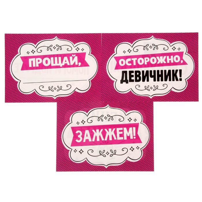 Днем рождения, фотобутафория на девичник шаблоны