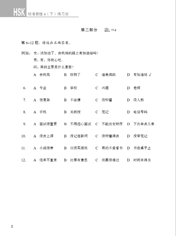 Hsk4 standard course