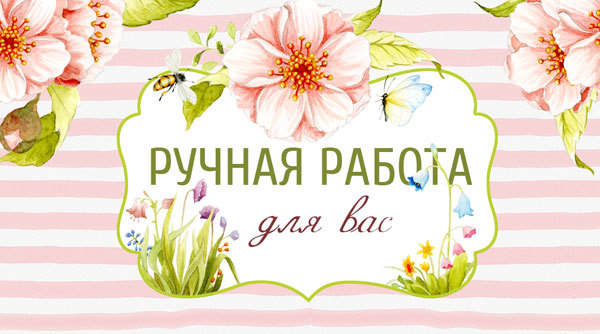 Фон, картинки с надпись ручной работы
