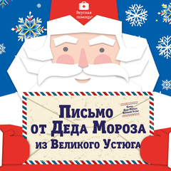 Письмо Деду Морозу 2018 - Новый Год Письмо Деду Морозу 2018 - Новый Год