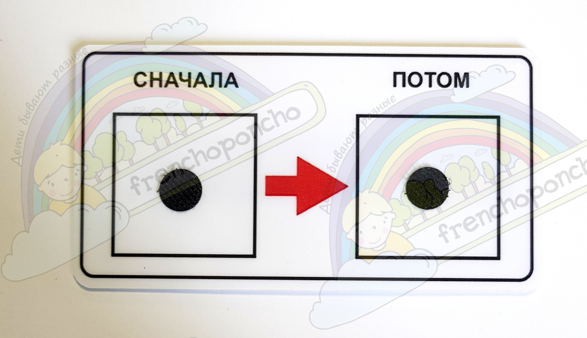 табличка "сначала потом"