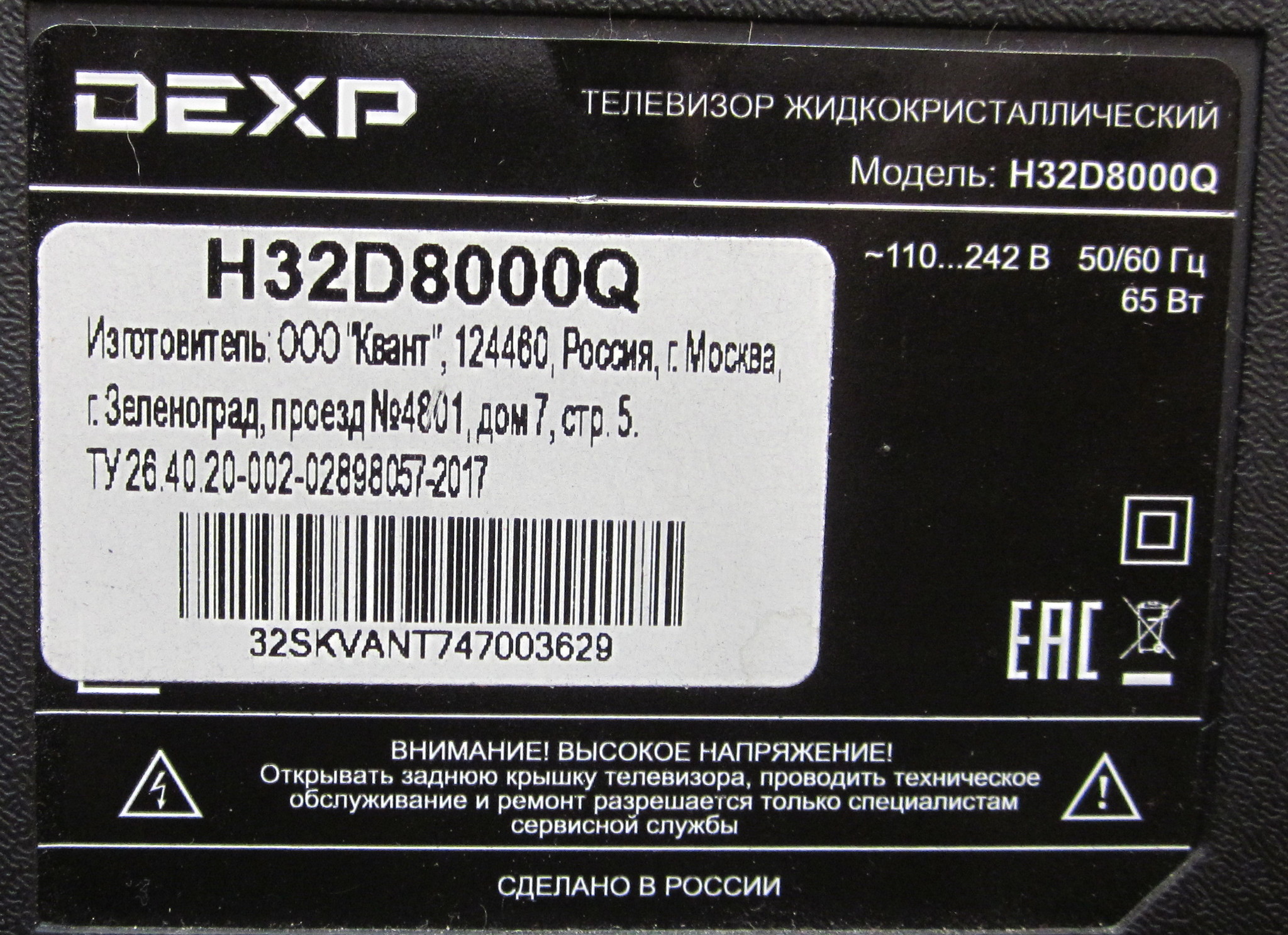 Телевизор dexp h32d8000q