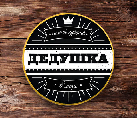 Шоколадная медаль