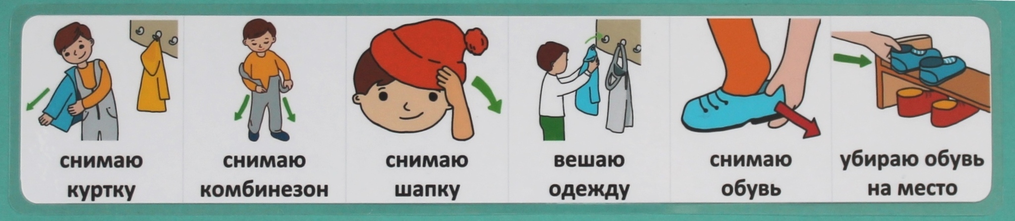 Прийти убирать. Карточки алгоритмы для аутистов одеваемся. Карточки для аутистов одеваться. Алгоритм одевания для аутистов. Карточки для аутистов алгоритм одевания.