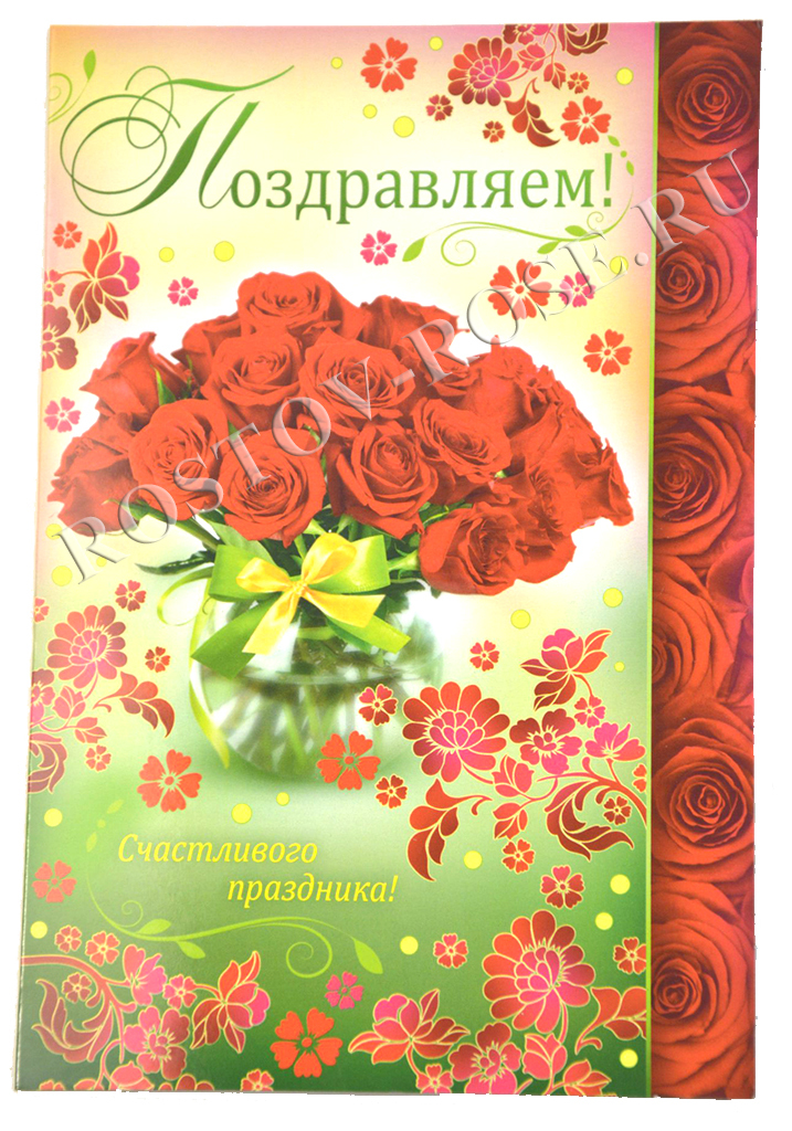 Стоимость поздравительных открытки, картинки
