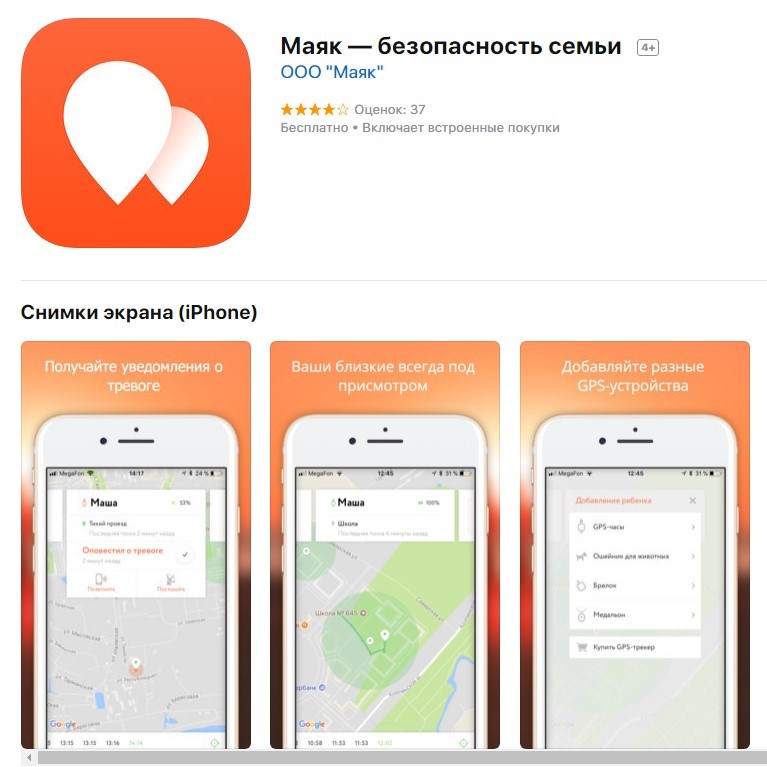 App mayak. Что такое приложения маячок. Приложение Маяк. Приложение для покупок Маяк. Приложение для покупок Маяк магазин.